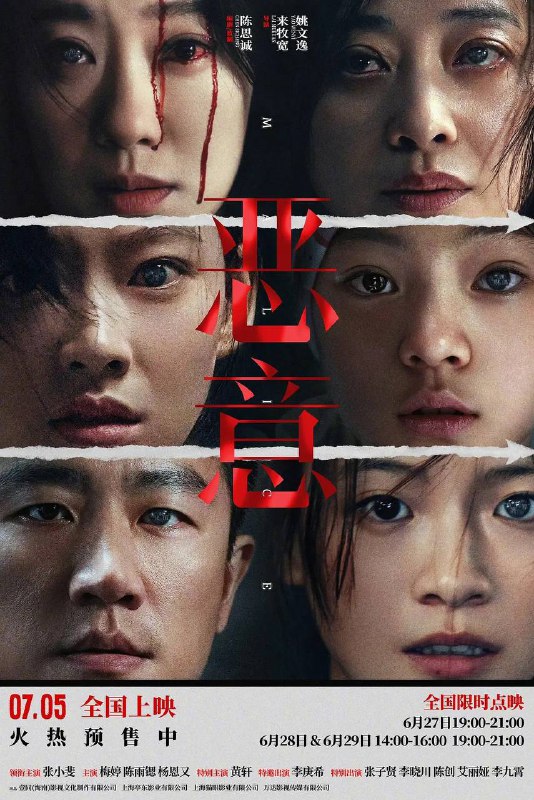 恶意（2025）4K 臻彩 MAX+ 60FPS DTS 音轨 & 杜比全景声 内嵌简英Size: 11.1G　　影片围绕着滨江三院一起费解的双人坠楼案展开，资深媒体人叶攀（张小斐 饰）始终秉持追寻真相的原则，她在调查中先后将护士李悦和母亲尤茜报道为嫌疑人，却因此引发舆情，事态逐渐失控