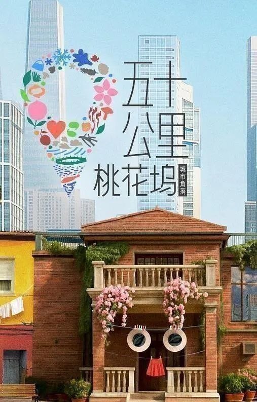 🎬 已更新：五十公里桃花坞 第6季 (2026) 更至7.3期 [综艺/生活体验]📌 资源信息• 体积：NG• 标签：#五十公里桃花坞 #综艺 #剧集📚 内容简介节目以“城市角落”为主题，集结15位多元坞民通过21天的共同生活与亲手建造，探索