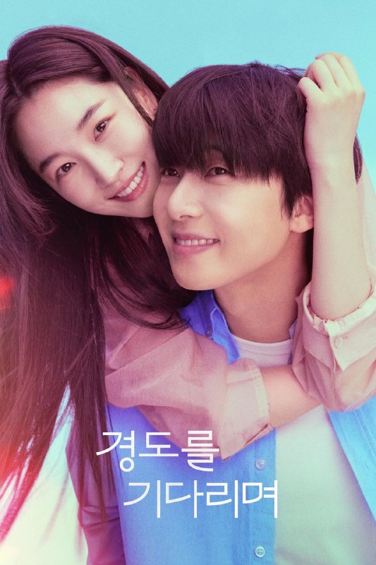 🎬 已更新：等待京道 [AMZN][内封多国语字幕][更新至 10 集🗂 信息✦ 体积：N GB✦ 标签：#盘酱酱 #PanWEB #韩剧 #等待京道 #剧集📝 内容简介 二十多岁时，李京道与徐智友曾两度深陷热恋，却最终分道扬镳