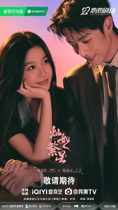 🎬 已更新：灿如繁星 (2026)【更 24 集】【4K.HDR】【高码率】【内嵌简中】【虞书欣 / 陈靖可】📌 资源信息• 体积：2.5GB/ 集• 标签：#灿如繁星 #4K #HDR #高码率 #剧集📚 内容简介该剧改编自晋江文学城作者长洱的同名青春热血竞技小说