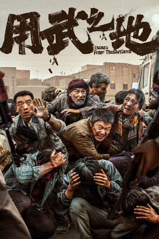 🎬 已更新：用武之地 4K [120fps][DTS]🗂 信息：✦ 体积：N/A✦ 标签：#盘酱酱 #PanWEB #电影 #用武之地📝 内容简介： 驻外记者马笑和志愿医生潘文佳夫妇，陪同工程师苗峰赴郊区修理基站，当地局势突变