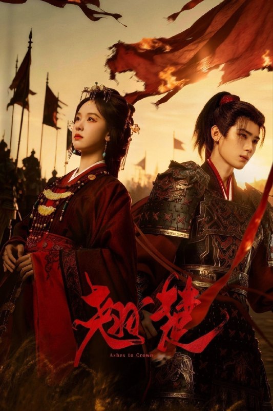 🎬 已更新：翘楚(2026)【更18集】【4K.HQ.HDR/4K】【高码率】【内嵌简中】【陈都灵/周翊然】📌 资源信息• 体积：5GB/集• 标签：#翘楚 #4K #HDR #HQ #高码率 #剧集📚 内容简介将军之女楚朝为改变自己成为楚国世子萧珣夺权路上牺牲品的可悲命运，发现主动出击才是改变命运的唯一途径