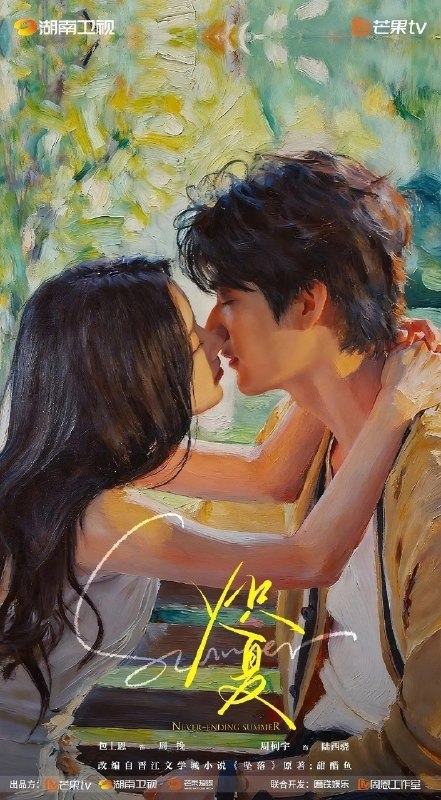 🎬 已更新：炽夏 (2026)【更 20 集】【4K. 高码率】【内嵌简中】【剧情 / 爱情】【包上恩 / 周柯宇】📌 资源信息• 体积：2.5GB/ 集• 标签：#炽夏 #4K #高码率 #剧集📚 内容简介该剧改编自甜醋鱼的小说《坠落》