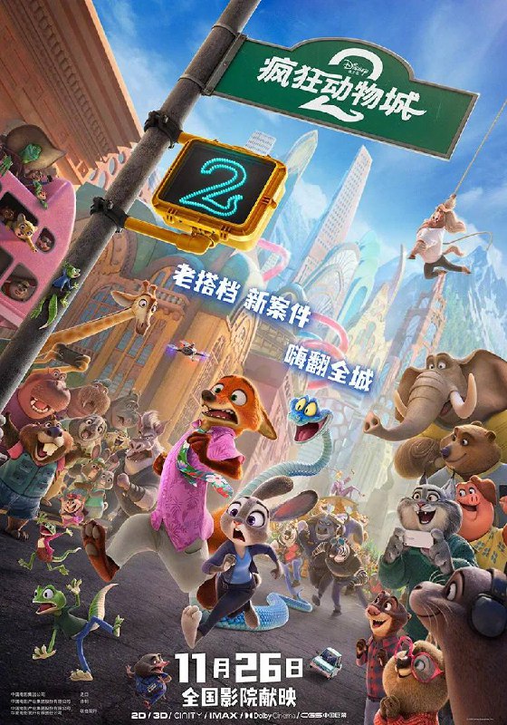 🎬 已更新：疯狂动物城 2（2025）4K DV&HDR 内封官中🗂 信息✦ 体积：18.87G✦ 标签：#疯狂动物城 #动画 #喜剧 #冒险 #悬疑 #电影📝 内容简介 在《疯狂动物城 2》中，警官兔朱迪（金妮弗 · 古德温 配音）与狐尼克（杰森 · 贝特曼 配音）这对备受全球观众喜爱的搭档将再度携手，带领观众重返充满活力的动物城，开启全新冒险