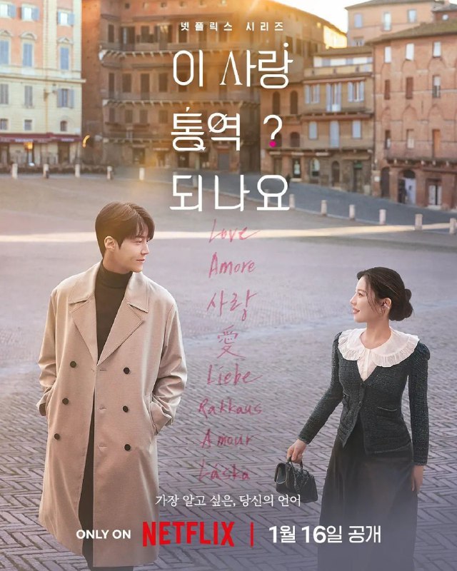🎬 已更新：爱情怎么翻译？(2026)【12集全】【4KHDR10&DV双版本】【韩英双语】【简繁英字幕🗂 信息：✦体积：222GB✦标签：#爱情怎么翻译? #4K #HDR10 #杜比视界 #高允真 #电影📝 内容简介： 女明星车茂熙（高允贞 饰）与她的口译员周浩镇（金宣虎 饰）一起到世界各地拍摄一档电视节目，两人逐渐萌生情愫，但最难翻译的语言，恐怕是爱情，他们能成功传情达意吗…🍟 投稿人：  匿名📬 频道： @Oscar_4Kmovies💌 群组： @Oscarono📮 广告/合作： @XiangxiuerBot[注明来意]最新评论：#1 露露 酒: 😭😭😭#2 蜡笔 小新: 爱情怎么翻译
