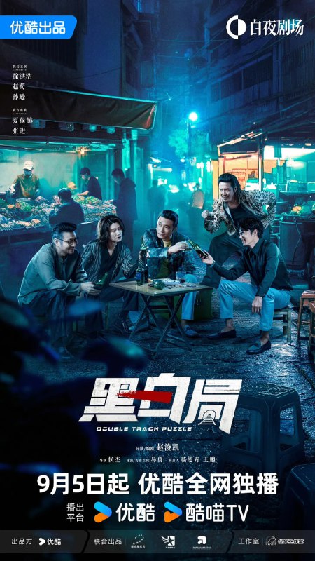 黑白局 (2025)剧情 犯罪 杨旭文 王砚辉 4K60FPS 更新08集Size: 1.5GB/集　　展鹏(杨旭文 饰)的父亲是一名铁路警察，多年前因公殉职被追评为烈士