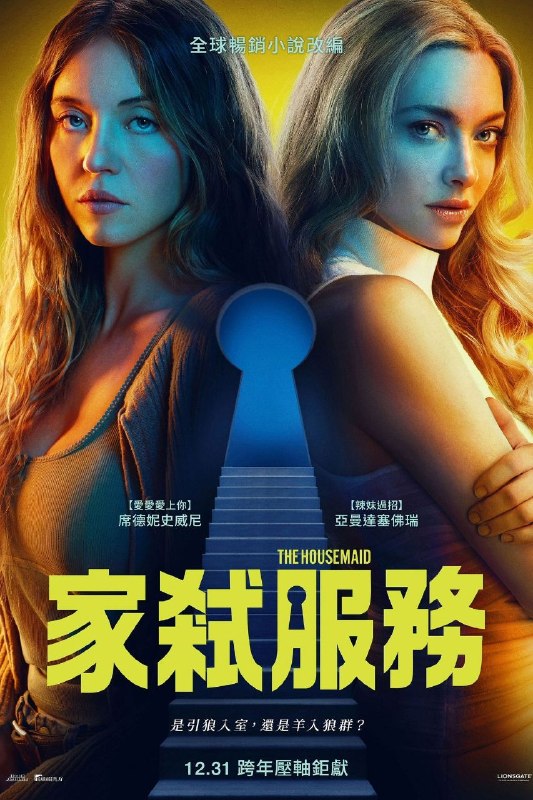 🎬 已更新：家弑服务 (2025)【蓝光 4K.DV.HDR】【高码率】【内封简繁英双语字幕】📌 资源信息• 体积：32.4GB• 标签：#家弑服务 #4K #HDR #杜比视界 #高码率 #电影📚 内容简介生活困顿的米莉，得到了一份在富豪夫妇妮娜和安德鲁家中做家政的工作