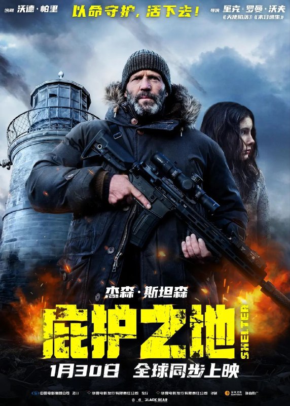 🎬 已更新：庇护之地 (2026)【4K.DV.HDR】【高码率】【内封简繁英双语字幕】【动作 / 惊悚】🗂 信息：✦ 体积：15.7GB✦ 标签：#庇护之地 #4K #HDR #高码率 #电影📝 内容简介： 隐居孤岛的特工界黄金王牌迈克尔 · 梅森（杰森 · 斯坦森 饰）本想就此隔绝过往，一场风暴却让他救下少女杰茜（博德希 · 蕾 · 布里纳希 饰），命运的齿轮彻底反转……他们的行踪不慎暴露在严密的监控网络之下，神秘势力的追杀接踵而至，无路可退的梅森被迫重操旧业，携手少女开启生死突围之路