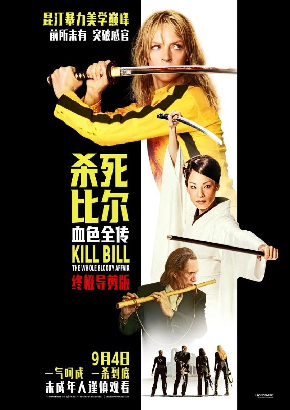 🎬 已更新：杀死比尔：血色全传 (2011)【4K.DV】【高码率】【外挂简英双语SUP字幕】【动作/惊悚】📌 资源信息• 体积：44.3GB• 标签：#杀死比尔 #血色全传 #4K #高码率 #杜比视界 #电影📚 内容简介豆瓣8.7高分新娘（乌玛·瑟曼 Uma Thurman 饰）曾是暗杀组织中的一名成员，也是组织首脑比尔（大卫·卡拉丁 David Carradine 饰）的情人，金盆洗手后的她结识了一个单纯的小伙子并准备忘掉过去与之结婚