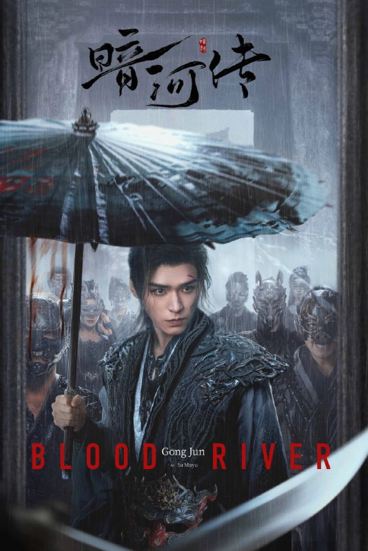 暗河传 4K [60 帧率版][内封字幕][全 38 集Size: N GB　　暗河，江湖第一刺客组织，由苏、慕、谢三家组成在朝能杀皇亲国威, 在野能灭豪门大派, 是令所有江湖人都畏惧的第一杀手组织