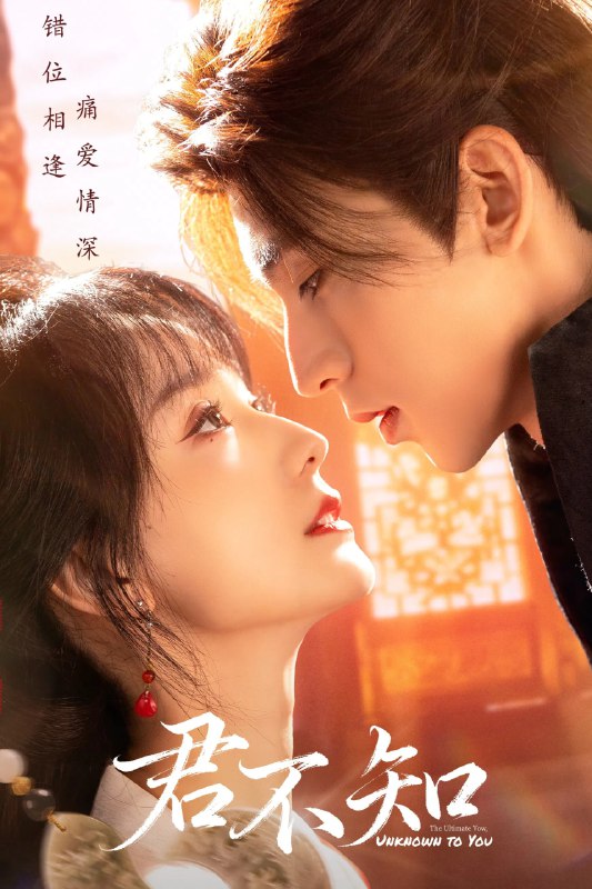 🎬 已更新：君不知 4K臻彩MAX[60帧率][更新至08集🗂 信息✦体积：N GB✦标签：#盘酱酱 #PanWEB #国产剧 #君不知 #剧集📝 内容简介 沈青如家族惨遭灭门，误以为是宇文阙所为，展开复仇