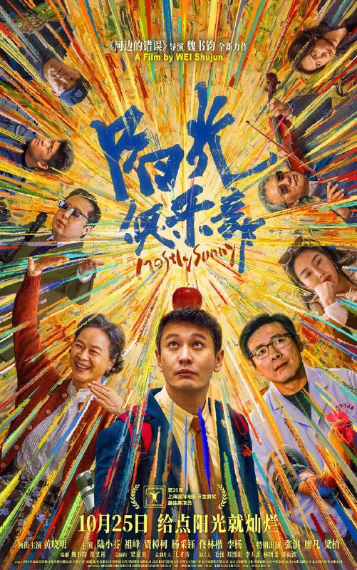 阳光俱乐部 (2025) 4K HQ HDR 高码率 [HDR.120fps] [杜比环绕声Size: 16.7GB　　吴优（黄晓明 饰）虽已到不惑之年，但智商认知水平仍停留在孩童时期