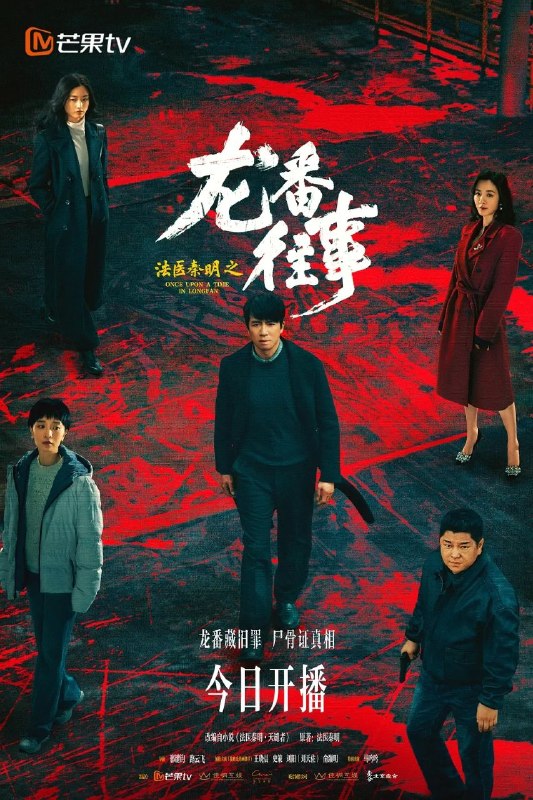 🎬 已更新：法医秦明之龙番往事 (2026)【更 04 集】【4K. 高码率】【内嵌简中】【悬疑 / 犯罪】📌 资源信息• 体积：2GB/ 集• 标签：#法医秦明之龙番往事 #4K #高码率 #剧集📚 内容简介故事发生在九十年代的北方石油小城龙番市